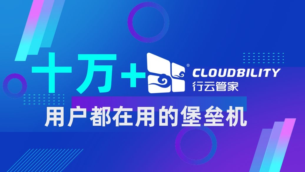 作为一个运维er，我不允许有人不知道这个堡垒机！