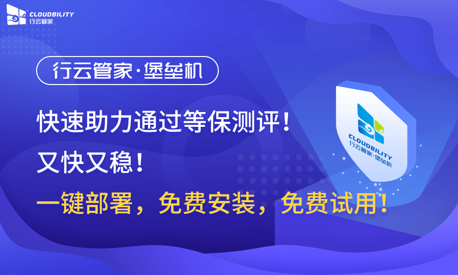 【堡垒机小知识】堡垒机是硬件还是软件？ 运维干货 第1张