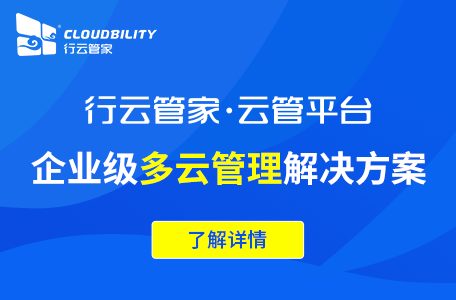 多云管理平台cmp是什么意思？谁能清楚解释一下 运维干货 第1张