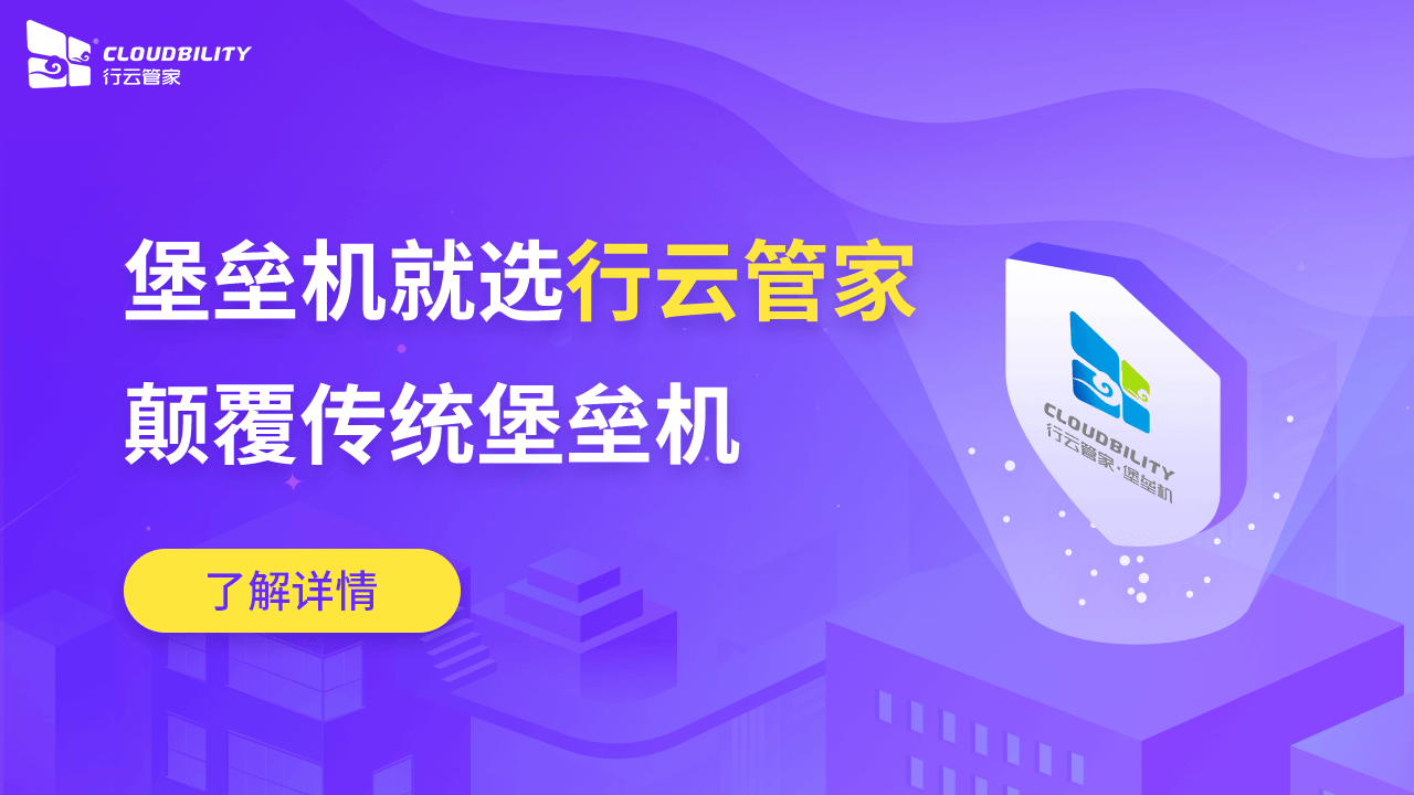 中小企业运维安全审计用什么软件好？有推荐吗？