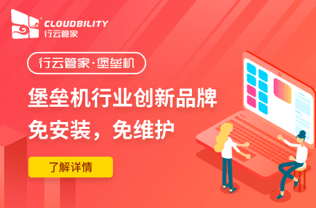 堡垒机全称是什么？是运维安全审计系统吗？