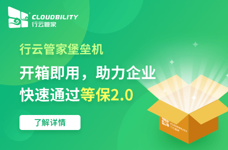 等保二级和等保三级的三大区别讲解-行云管家