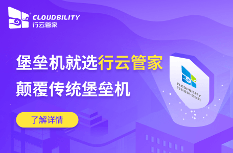 你知道2023年堡垒机报价是多少吗？谁能回答！