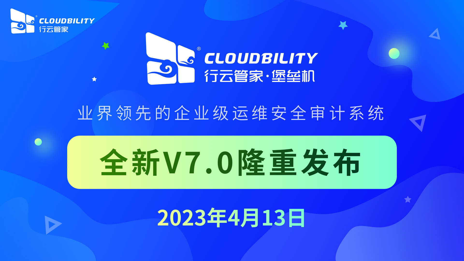 温州堡垒机厂商哪家好？咨询电话多少？包含哪些功能？ 运维职场 第1张