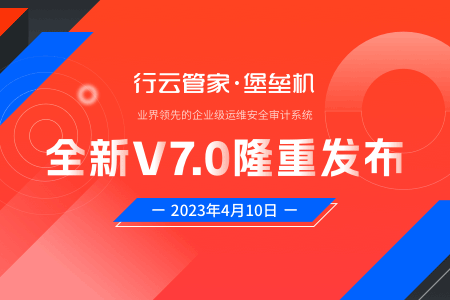 制造业用哪款堡垒机好一点？为什么？ 运维干货 第1张