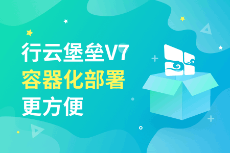 电商企业需要堡垒机吗？采购堡垒机选择哪家好？ 运维职场 第1张