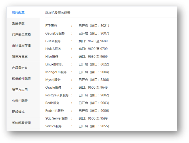 行云堡垒V7.1版本发布：图形协议审计能力大幅增强及其他特性 版本发布 第5张