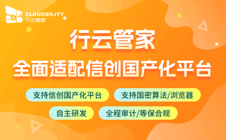 支持国产基础硬件的云管平台哪家好？为什么？有哪些功能？