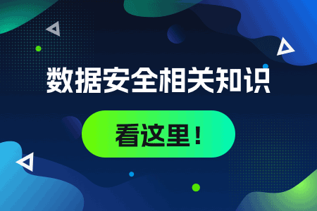 数据安全法开始正式实施的时间是什么时候？主要目的是什么？