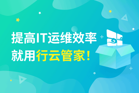 一体化IT运维管理系统选哪家？理由是什么？ 运维职场 第1张