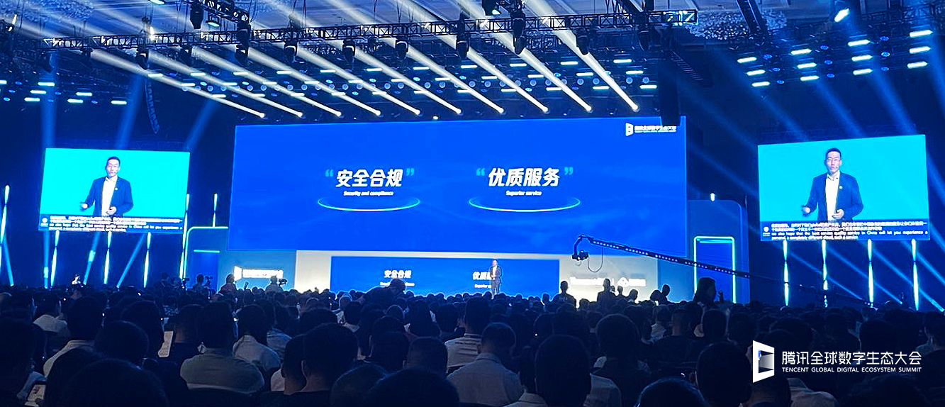 行云管家应邀参加2024腾讯全球数字生态大会， 共创数字生态美好未来 行业资讯 第5张