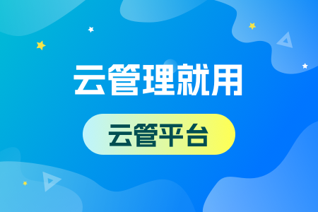 云上指挥官-云管平台你知多少？ 运维干货 第1张