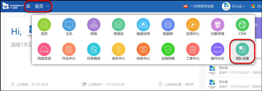 查看当前团队
