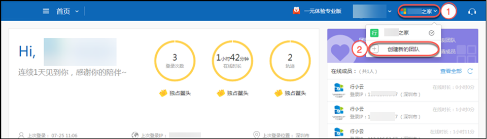 创建新的团队