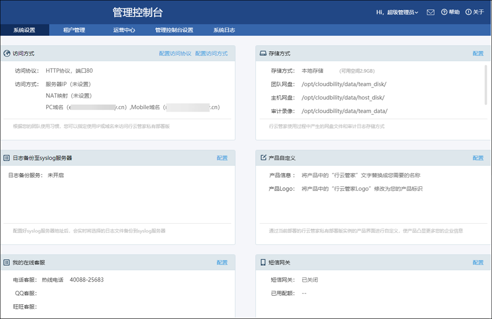 对行云管家运行实例进行配置与维护