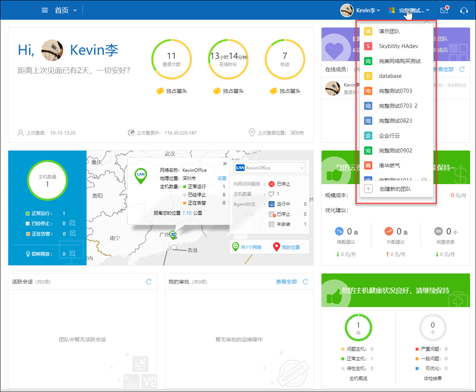 用户如何切换团队